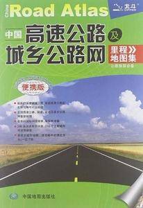 2017中国高速公路及城乡公路网里程地图集