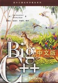 Big C++中文版