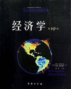 经济学