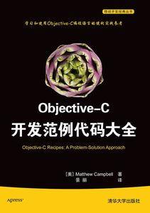 Objective-C开发范例代码大全
