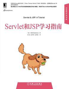 Servlet和JSP学习指南
