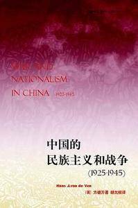 中国的民族主义和战争