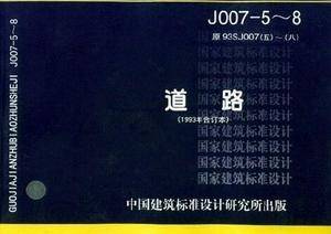 J007-5～8道路—建筑专业