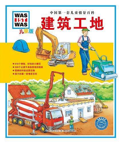 中国第一套儿童情景百科