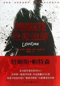 私人侦探PRIVATE系列：伦敦迷踪