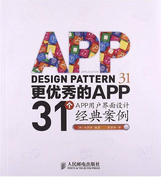 更优秀的APP：31个APP用户界面设计经典案例