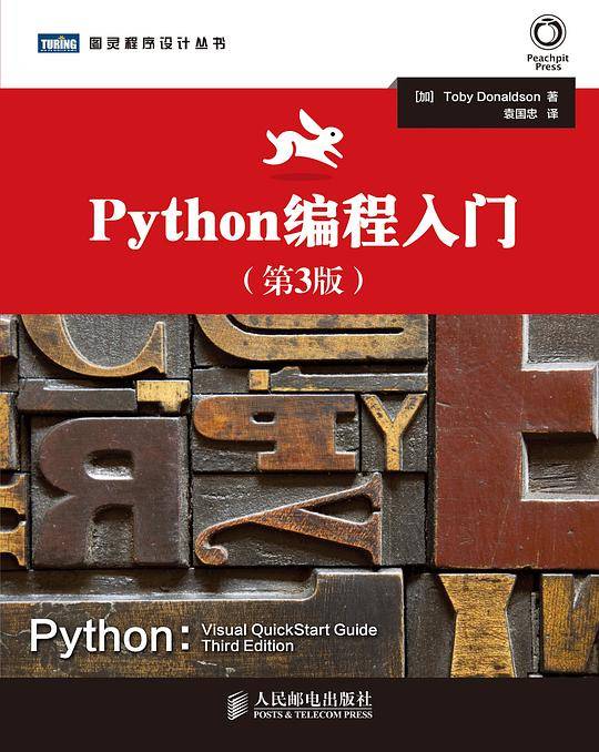 Python编程入门【学习Python基础知识的不二选择，Python程序员必备的参考指南！】