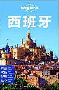 Lonely Planet: 西班牙