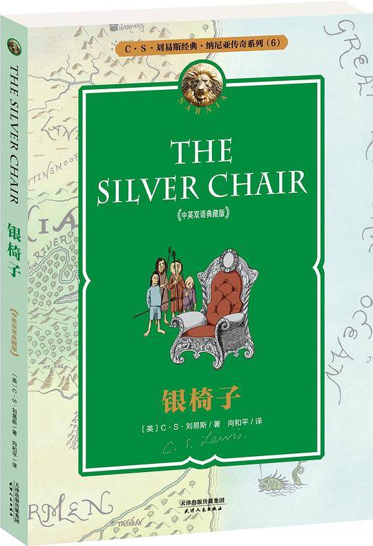 纳尼亚传奇系列6：银椅子 THE SILVER CHAIR(中英双语典藏版，配套英文朗读免费下载)