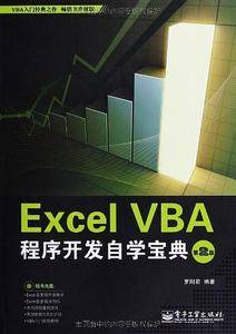 Excel VBA程序开发自学宝典