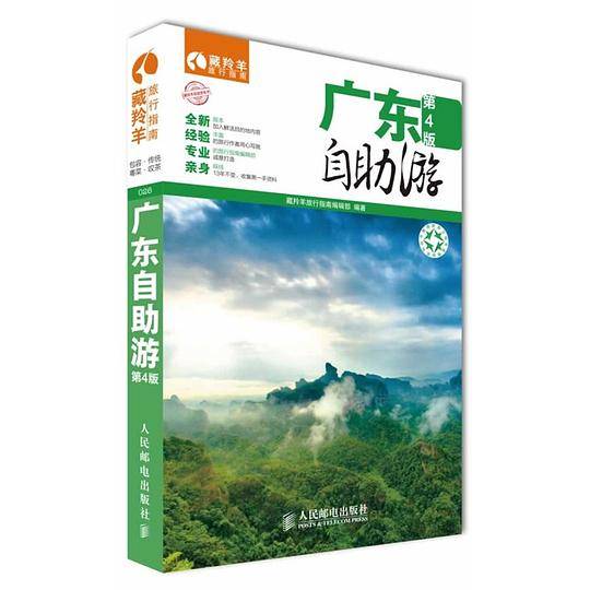 广东自助游
