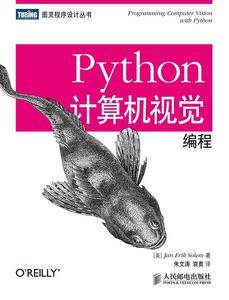 Python计算机视觉编程【陈熙霖作序推荐！ Amazon.com计算机视觉类图书卖的很好的作品！】