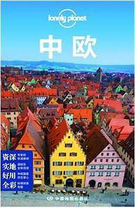 LP中欧-孤独星球Lonely Planet旅行指南系列：中欧
