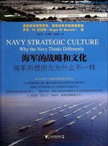 海军的战略和文化：海军所想所为为什么不一样