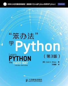“笨办法”学Python