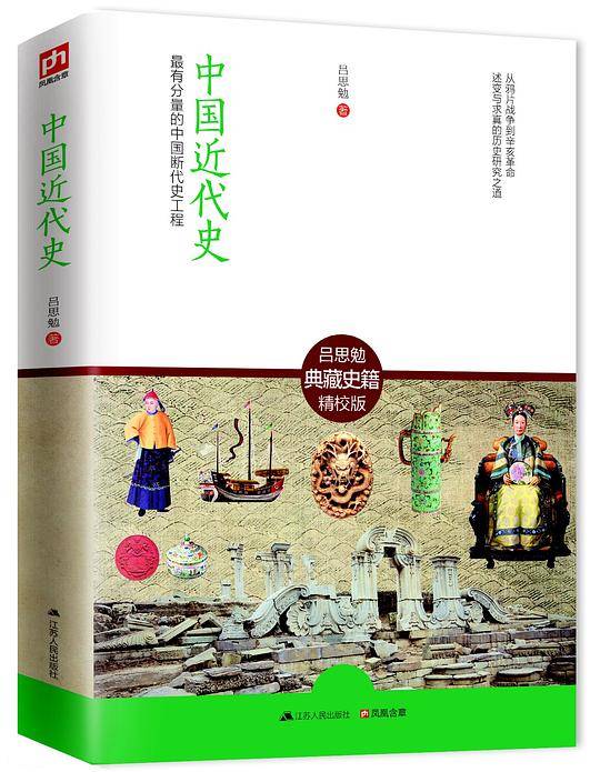 中国近代史：最有分量的中国断代史工程
