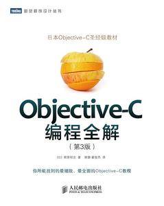 Objective-C编程全解