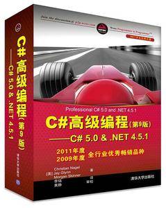 C#高级编程——C# 5.0 & .NET 4.5.1