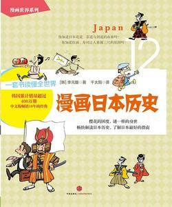漫画日本历史