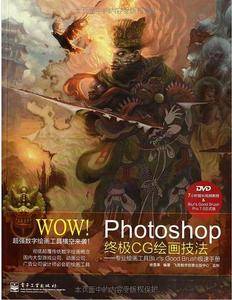 WOW! Photoshop终极CG绘画技法—专业绘画工具Blur's Good Brush极速手册