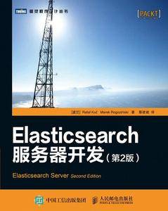 Elasticsearch服务器开发