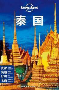 Lonely Planet 孤独星球：泰国（2015年版）