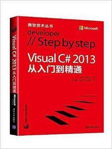 Visual C# 2013从入门到精通