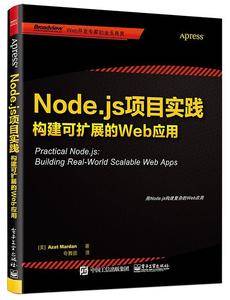 Node.js项目实践