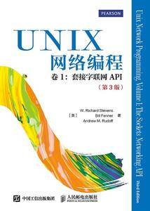 UNIX网络编程 卷1 套接字联网API