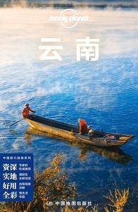 Lonely Planet 孤独星球:云南（2015年版)