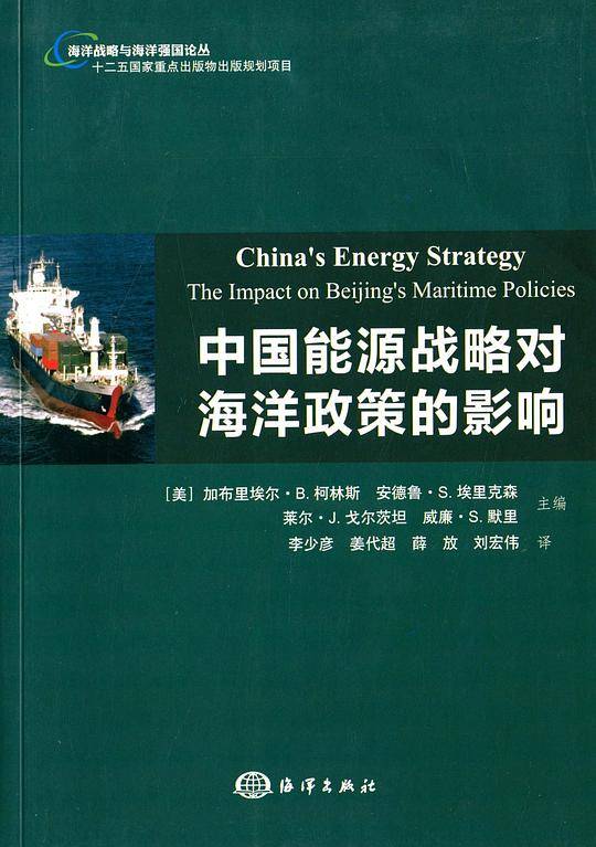 中国能源战略对海洋政策的影响