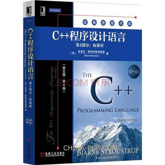 C++ 程序设计语言（第 4 部分：标准库）（英文版·第 4 版）