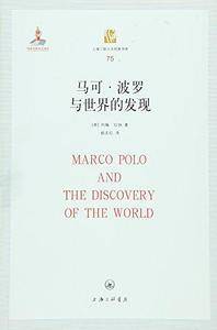 马可・波罗与世界的发现