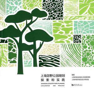 上海郊野公园规划探索和实践