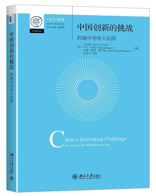 中国创新的挑战