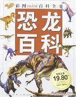 恐龙百科-彩图mimi百科全书