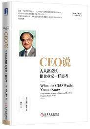 CEO说：人人都应该像企业家一样思考