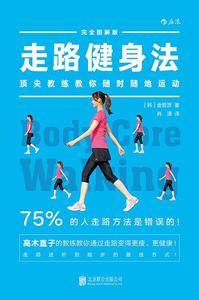 走路健身法 「体幹」ウォーキング
