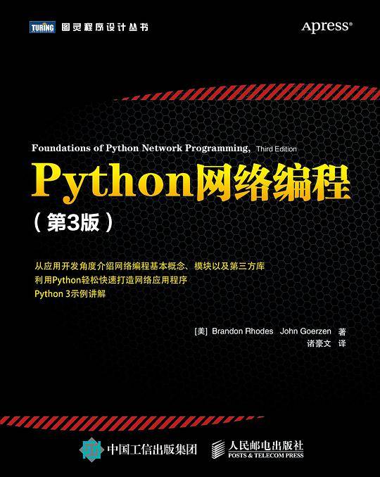 Python网络编程 第3版