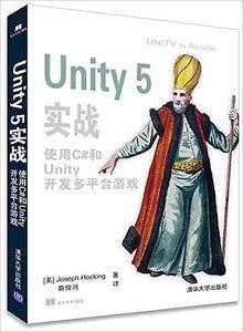Unity 5实战