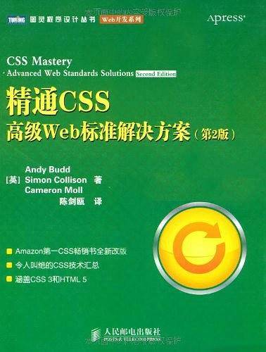 精通CSS：高级Web标准解决方案