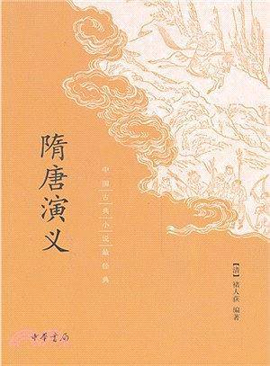 隋唐演义--中国古典小说最经典