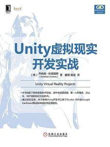 Unity虚拟现实开发实战