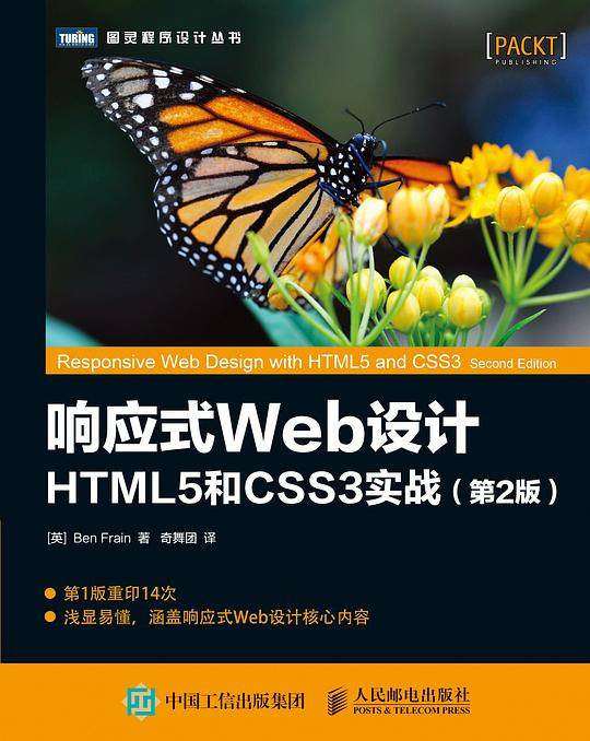 响应式Web设计 HTML5和CSS3实战 第2版