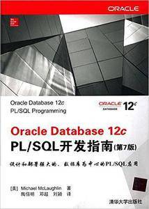 Oracle Database 12c PL/SQL开发指南