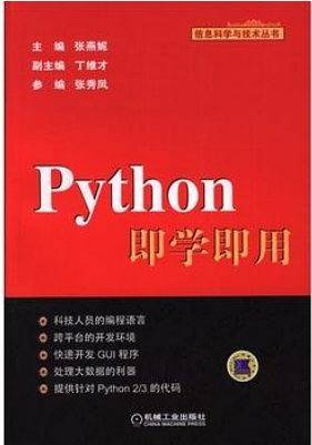 Python即学即用