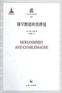 穆罕默德和查理曼