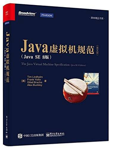 Java虚拟机规范