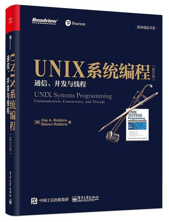 UNIX系统编程：通信、并发与线程