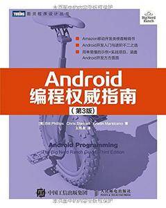 Android编程权威指南 第3版